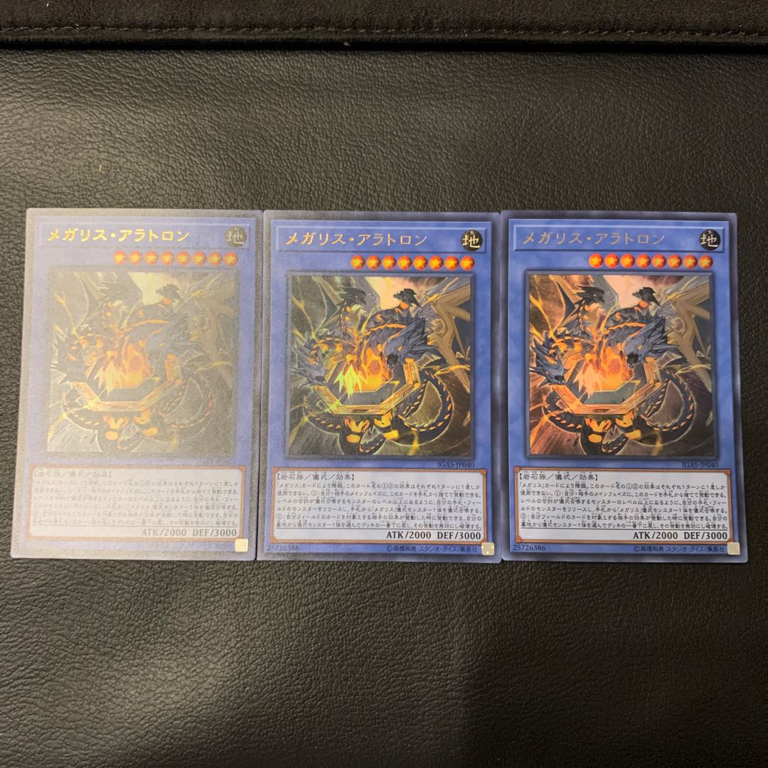 メガリス・アラトロン UR