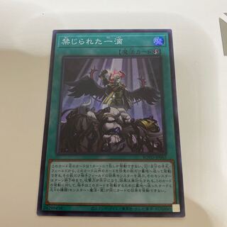 禁じられた一滴 SR