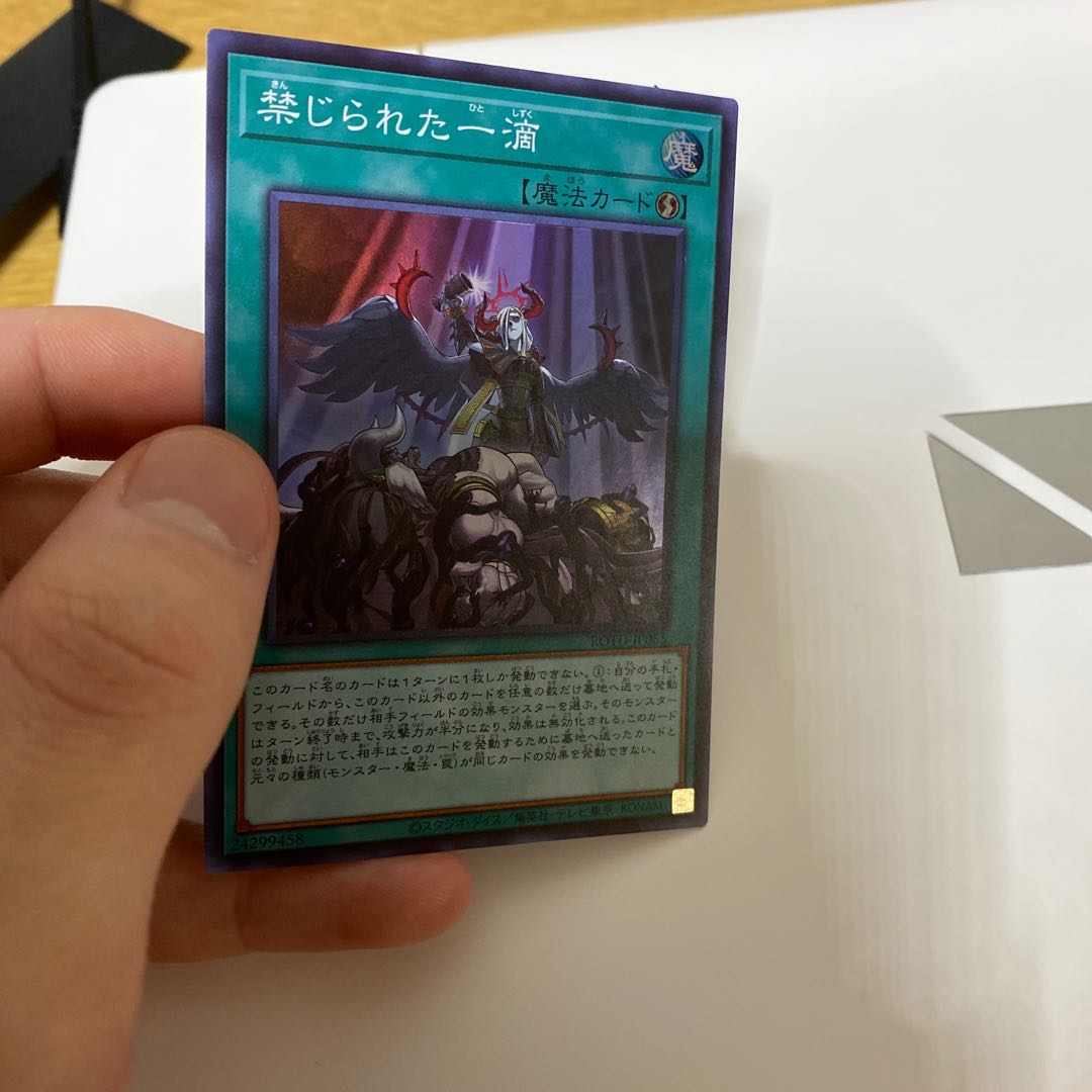 禁じられた一滴 SR