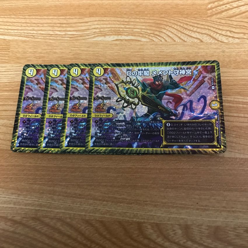 Dの牢閣メメント守神宮 4枚