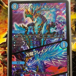 卍ギ・ルーギリン卍/卍獄ブレイン