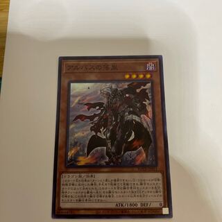 アルバスの落胤 SR