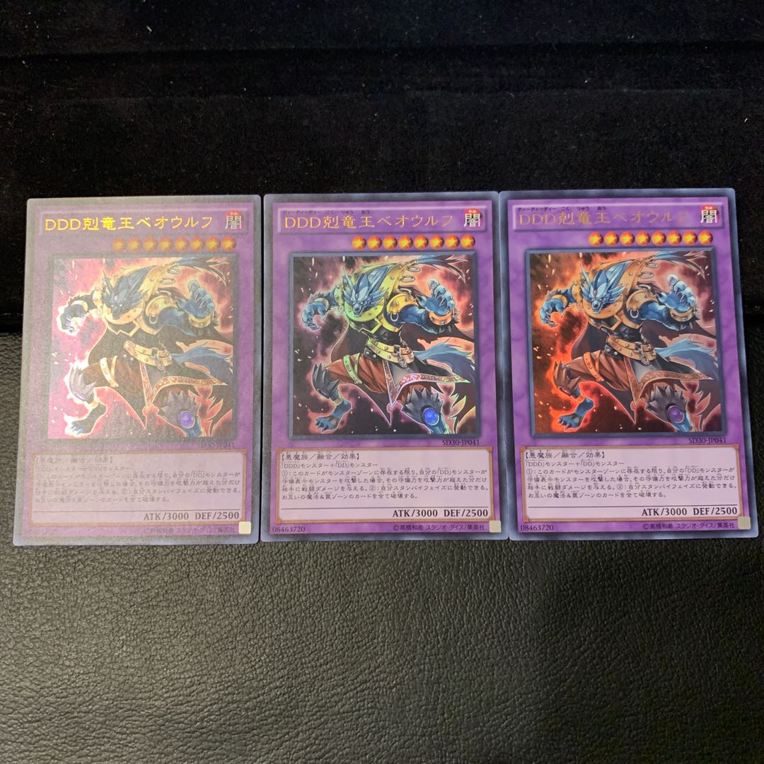 DDD剋竜王ベオウルフ UR