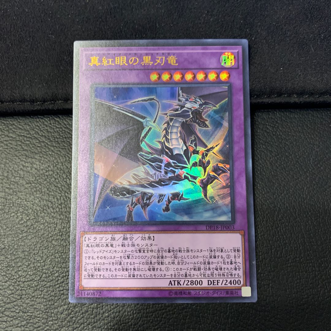 真紅眼の黒刃竜 UR