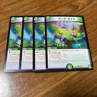ダークライフ　4枚