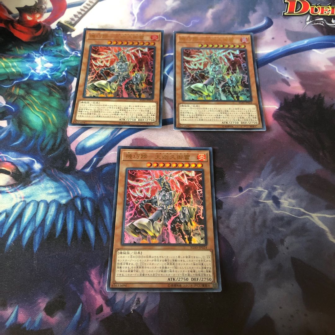 機巧蹄-天迦久御雷　3枚