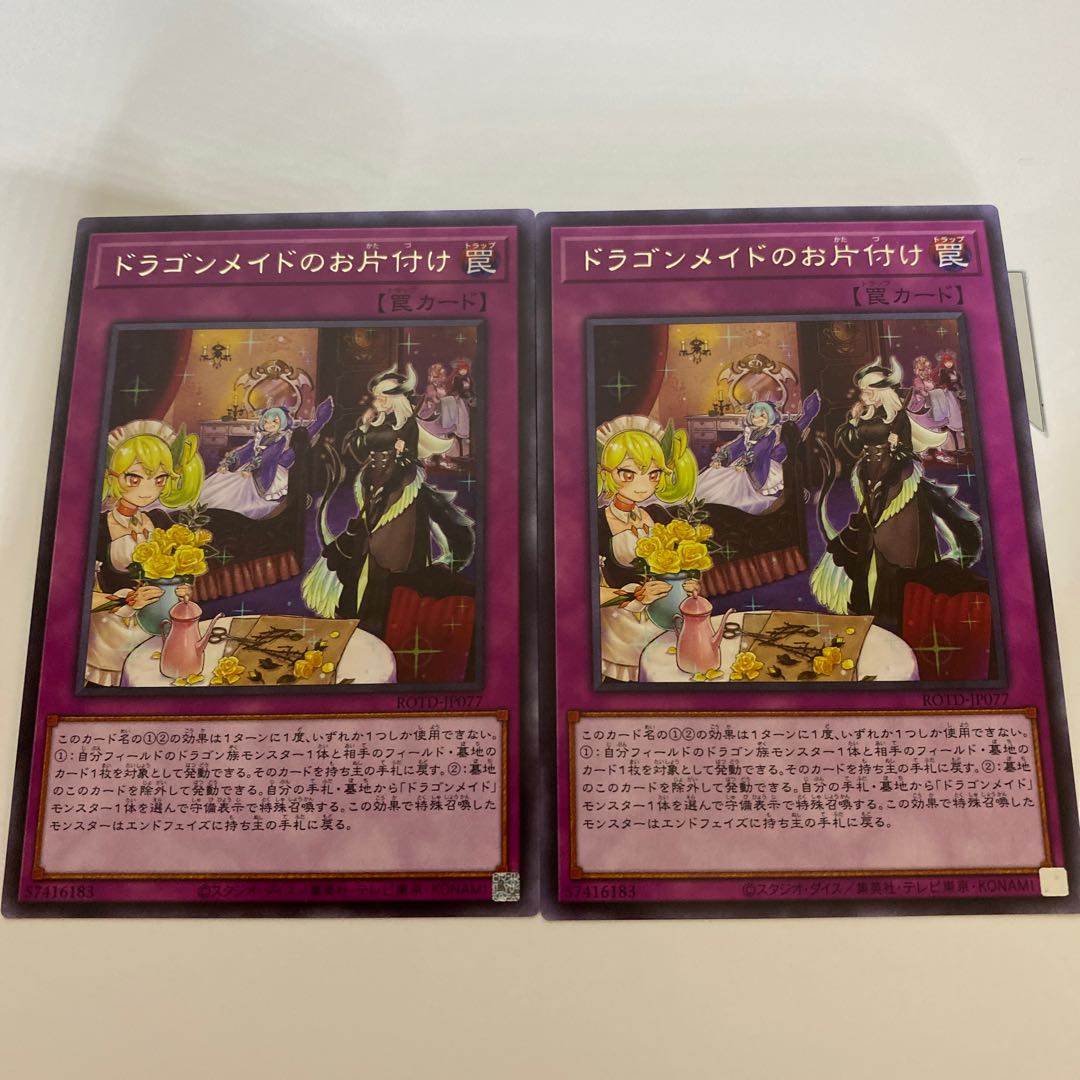 ドラゴンメイドのお片付け R