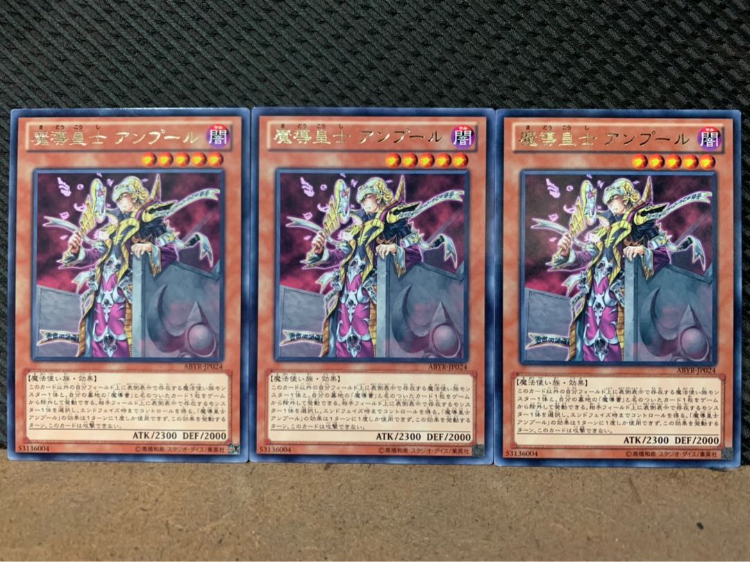 【ぽぽたん】遊戯王 3934 魔導皇士 アンプール 3枚 レア