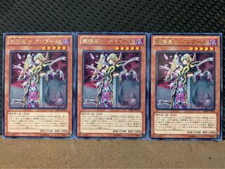 【ぽぽたん】遊戯王 3934 魔導皇士 アンプール 3枚 レア