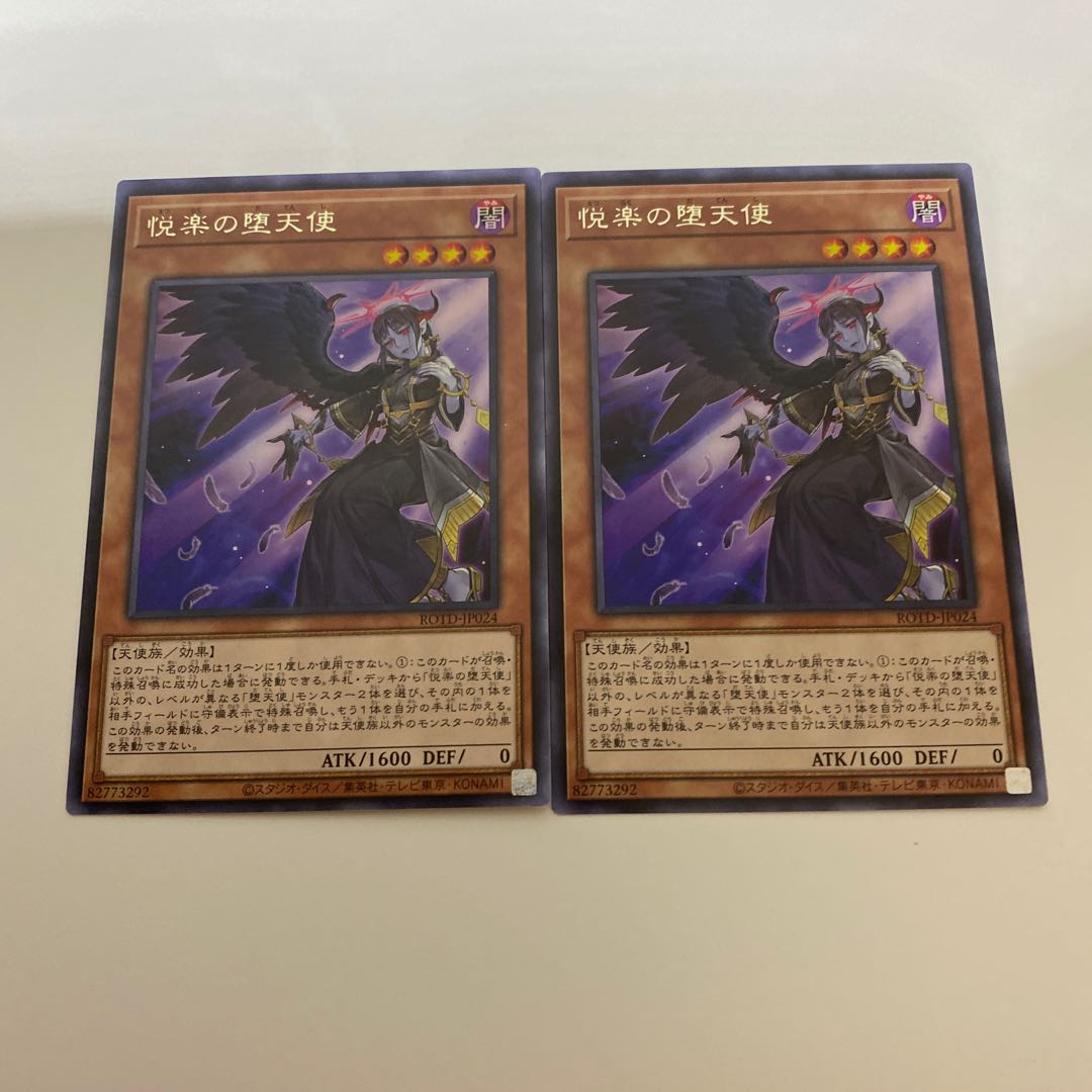 悦楽の堕天使 R