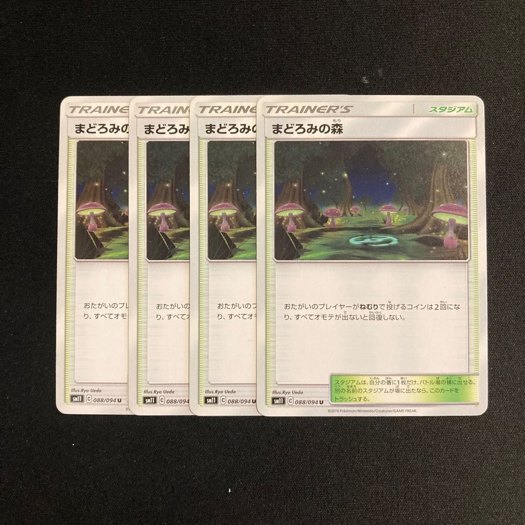 c86 まどろみの森 SM11 4枚セット ポケモン トレトレ