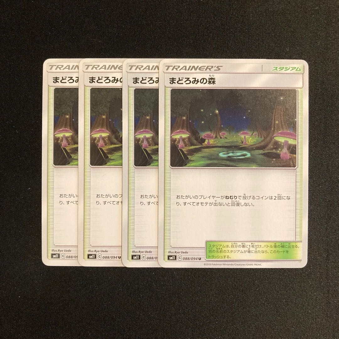 c108 まどろみの森 SM11 4枚セット ポケモン トレトレ