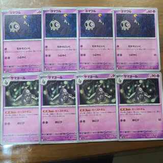 ヨマワル C 018/064