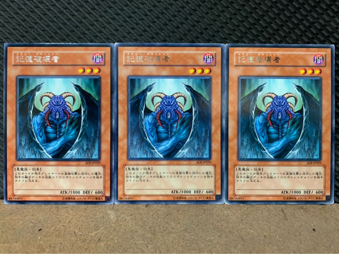 【ぽぽたん】遊戯王 3297 記憶破壊者 3枚 レア