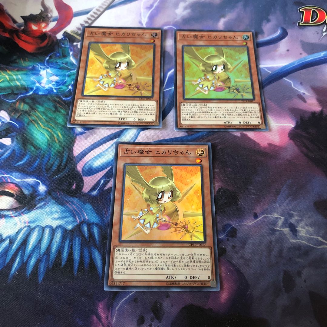 遊戯王 占い魔女ヒカリちゃん ３枚