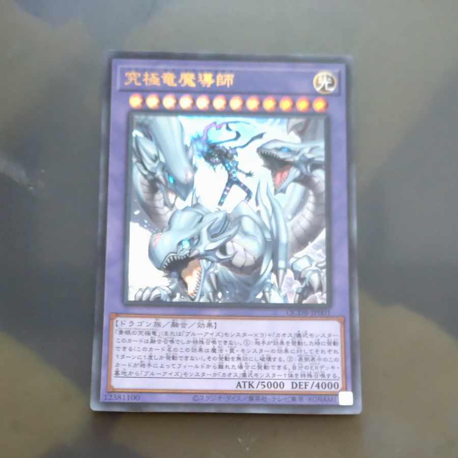 Ultimate Dragon Mage Ultra Rare QCDB-JP001 [Mokurindo].