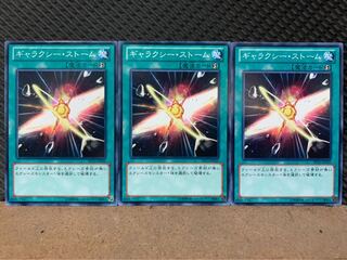【ぽぽたん】遊戯王 7321 ギャラクシー・ストーム 3枚 ノーマル