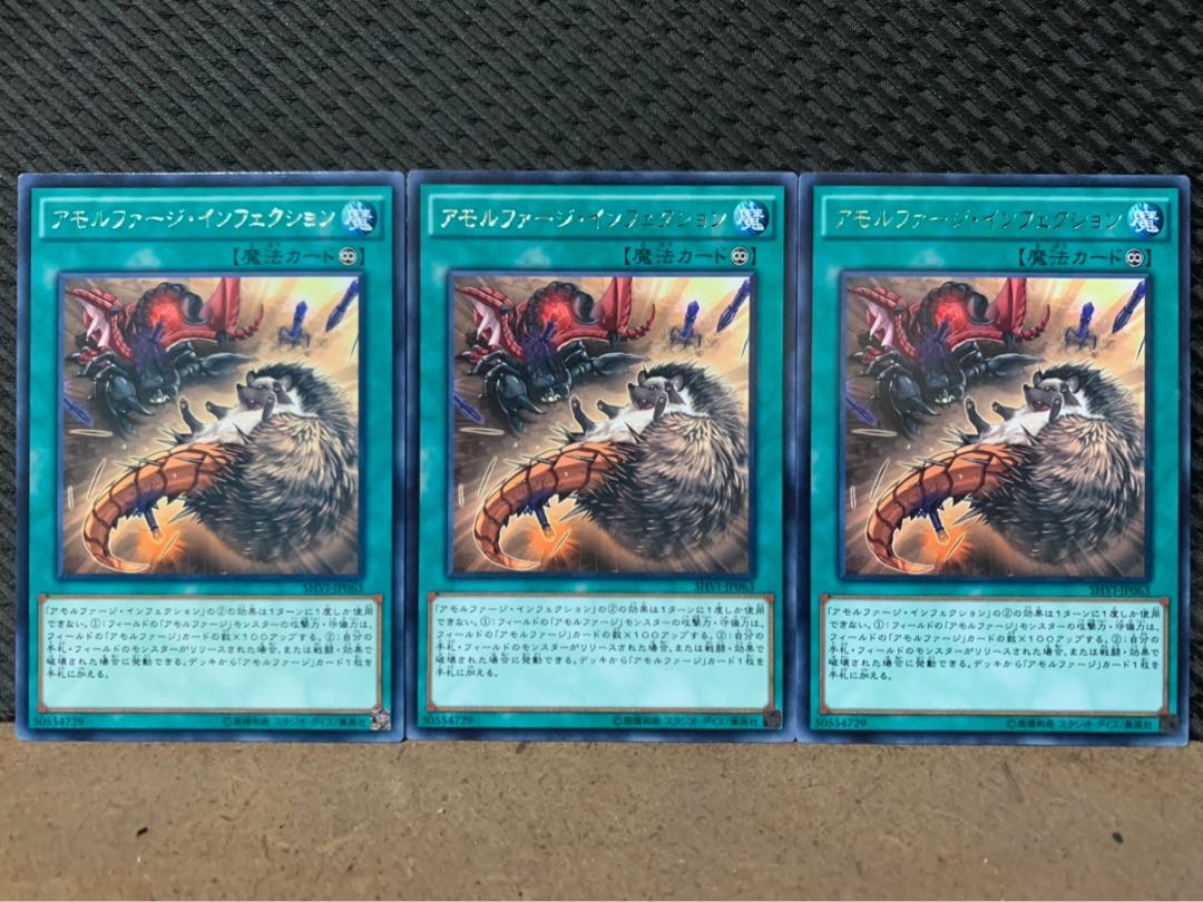 【ぽぽたん】遊戯王 3048 アモルファージ・インフェクション 3枚 レア