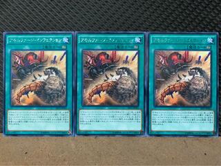 【ぽぽたん】遊戯王 3048 アモルファージ・インフェクション 3枚 レア