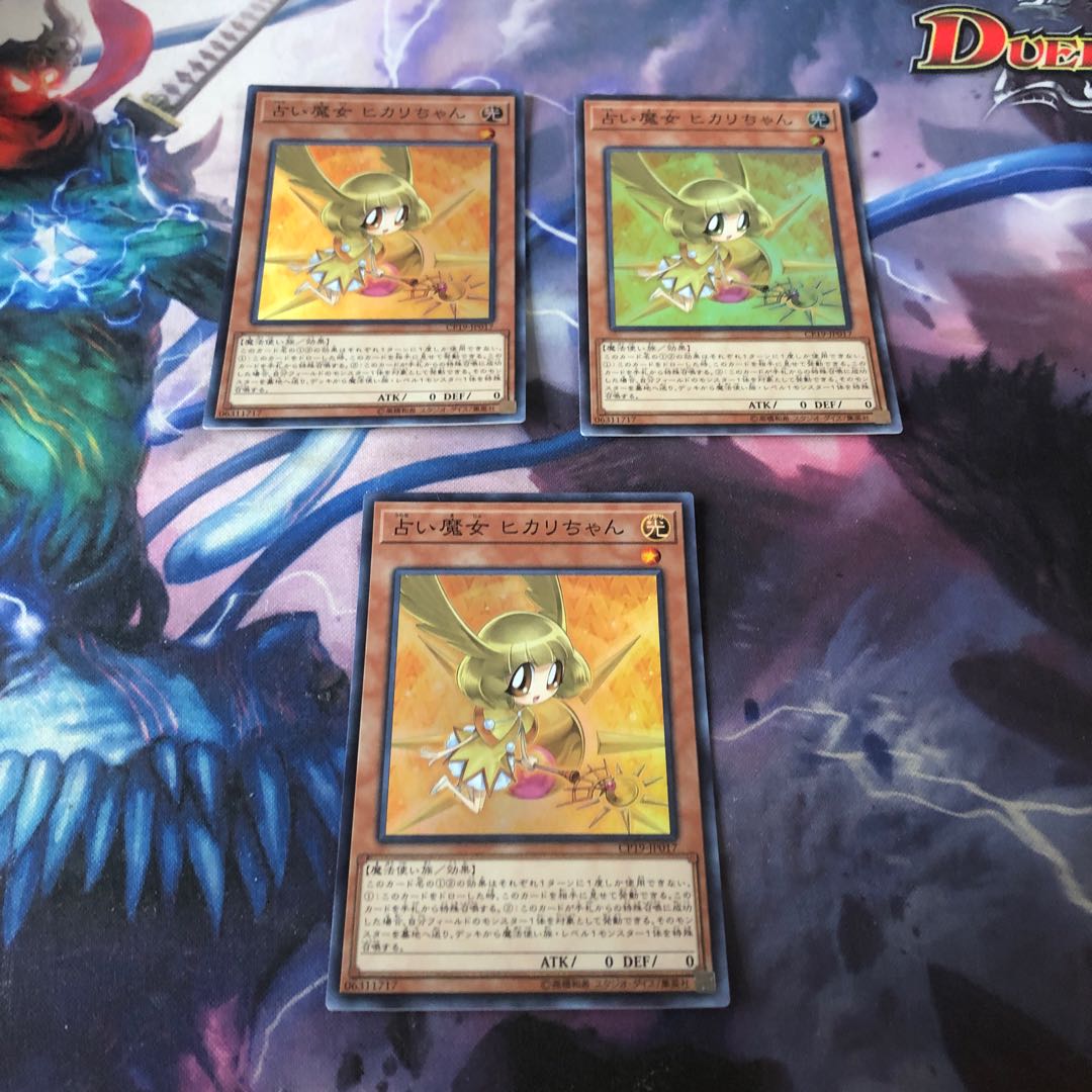 遊戯王 占い魔女ヒカリちゃん 3枚