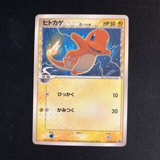 c123 ヒトカゲ デルタ ポケモン トレトレ