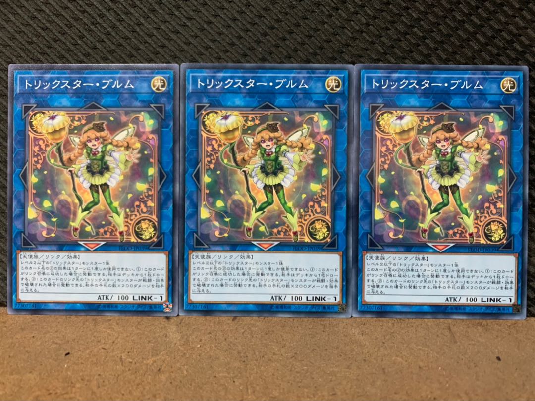 【ぽぽたん】遊戯王 273 トリックスター・ブルム 3枚 ノーマル