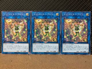 【ぽぽたん】遊戯王 273 トリックスター・ブルム 3枚 ノーマル