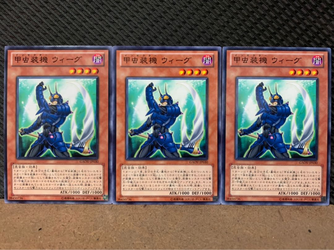 【ぽぽたん】遊戯王 3092 甲虫装機 ウィーグ 3枚 ノーマル