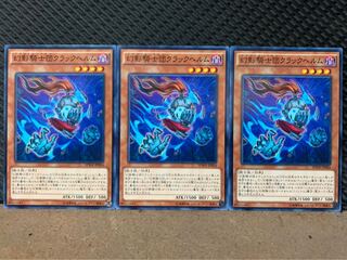 【ぽぽたん】遊戯王 3322 幻影騎士団クラックヘルム 3枚 ノーマル