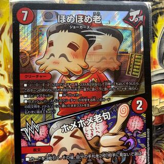 ほめほめ老/ホメホメ老句