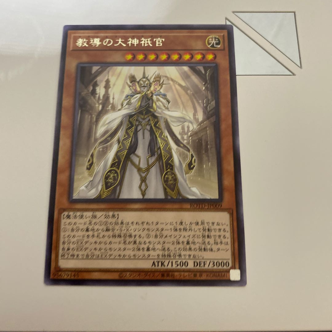 教導の大神衹官 R