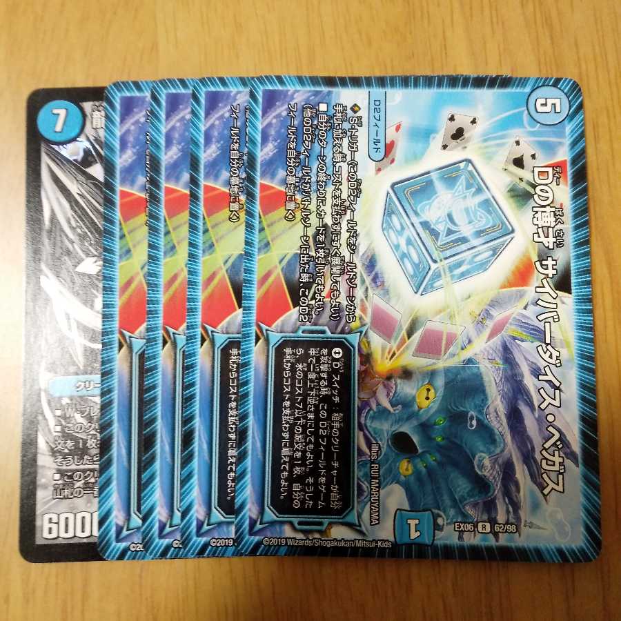 Dの博才 サイバーダイス・ベガス スペルサイクリカ