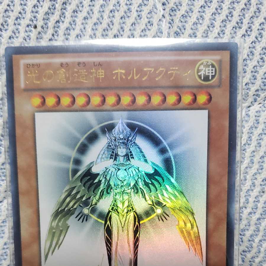 遊戯王 光の創造神ホルアクティ