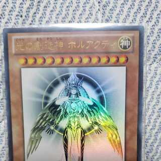 遊戯王 光の創造神ホルアクティ