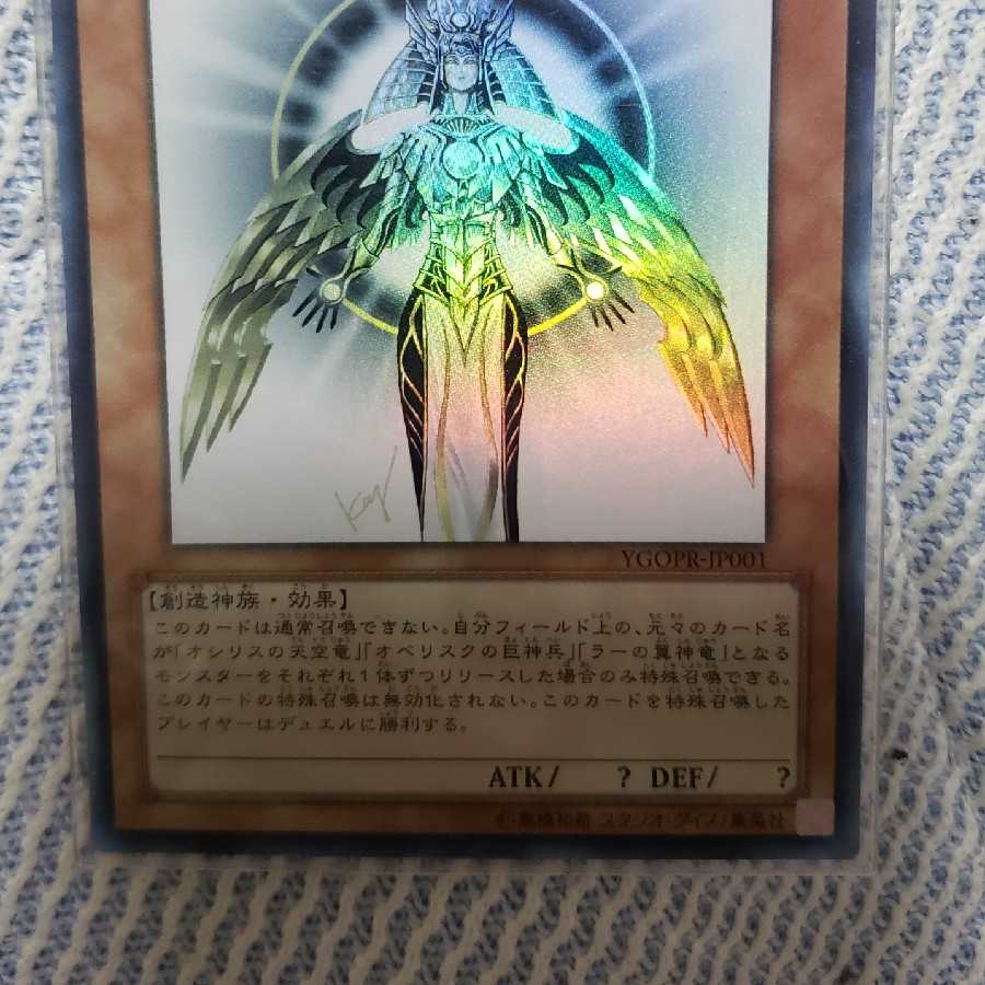 遊戯王 光の創造神ホルアクティ