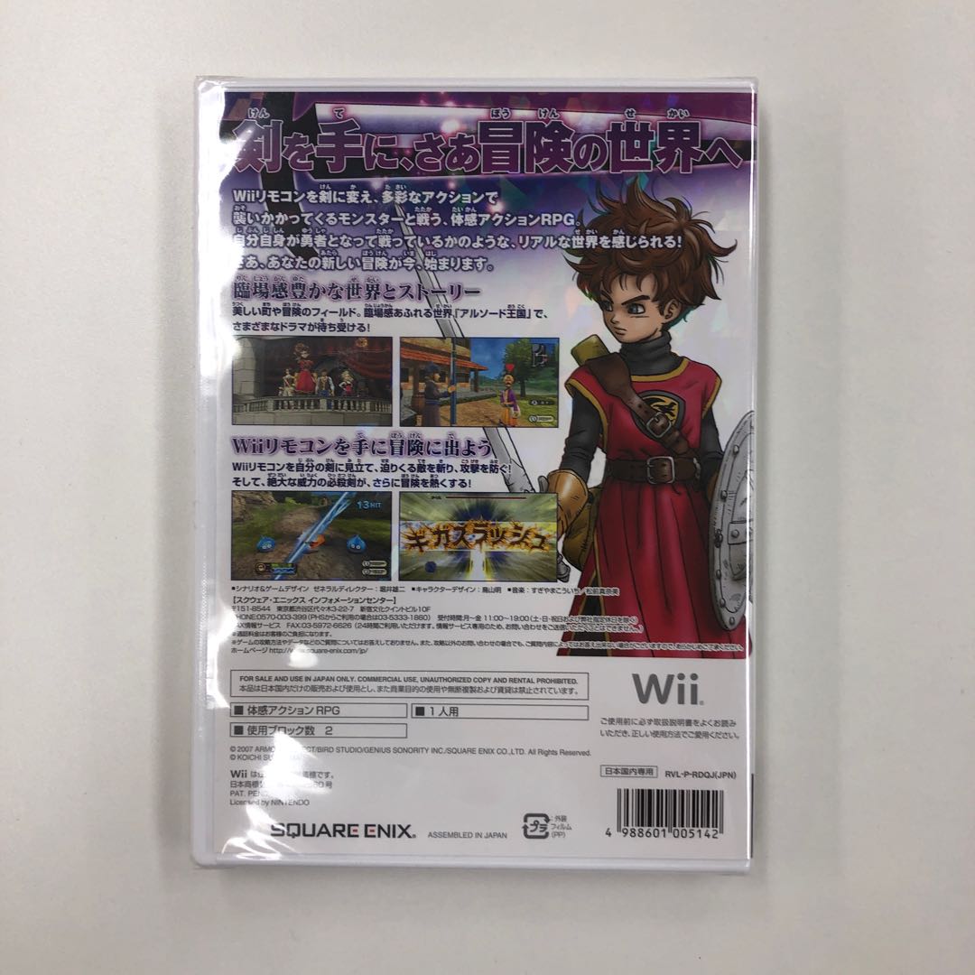 ドラゴンクエストソード 新品 460