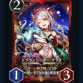 ドラゴンシッター　グラナ2枚　クリプトスペルズ /クリスペ
