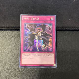 魅惑の堕天使 SR