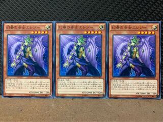 【ぽぽたん】遊戯王 4872 幻奏の音女エレジー 3枚 ノーマル