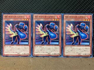 【ぽぽたん】遊戯王 6048 BK カウンターブロー 3枚 ノーマル