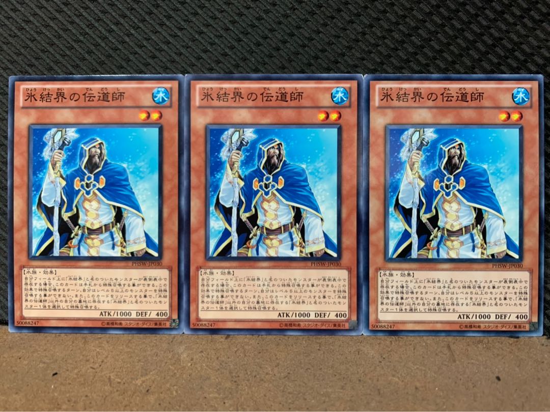 【ぽぽたん】遊戯王 1035 氷結界の伝道師 3枚 ノーマル
