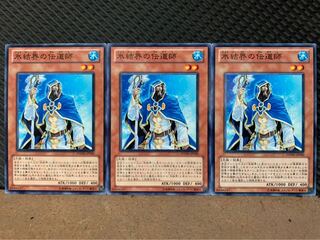 【ぽぽたん】遊戯王 1035 氷結界の伝道師 3枚 ノーマル