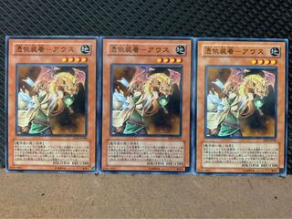 【ぽぽたん】遊戯王 4566 憑依装着-アウス 3枚 ノーマル