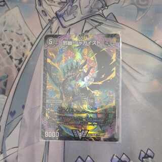 邪幽 ジャガイスト VIC 4/84