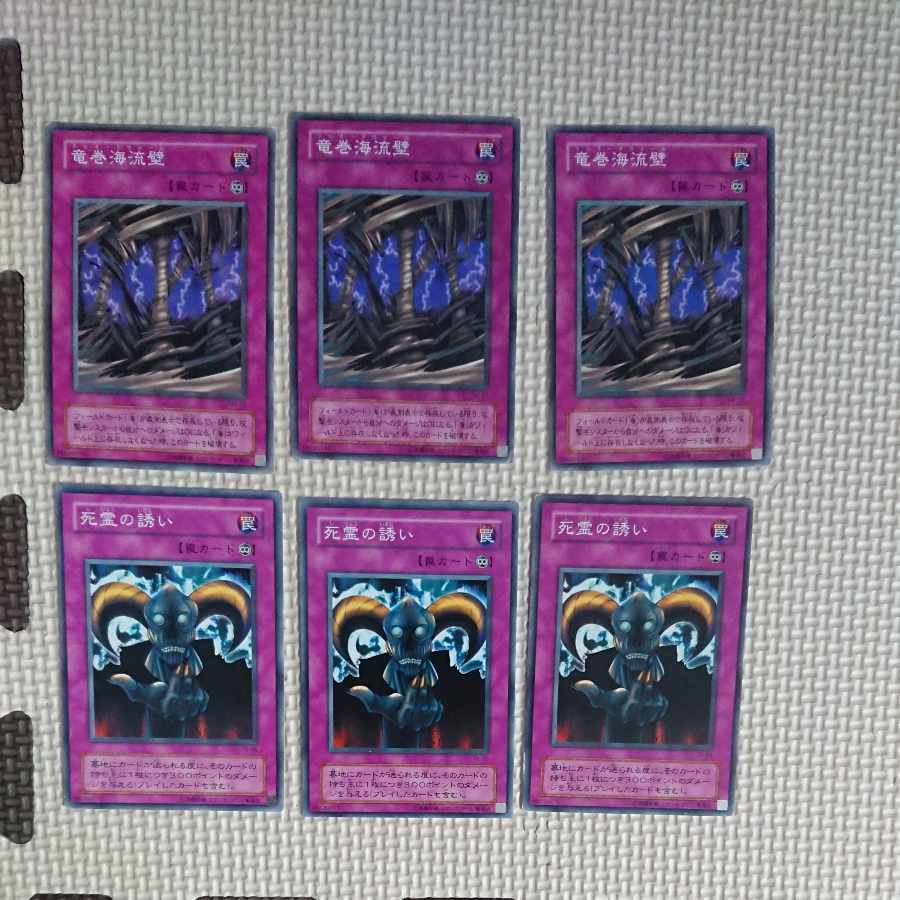 Yu-Gi-Oh! Skull Invitation Tornado Wall 2nd Normal 3 each