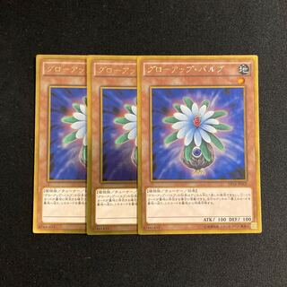 g75 グローアップ・バルブ ゴールドレア 3枚セット 遊戯王 トレトレ