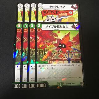 【最安値】ヤッタレマン  メイプル超もみ人　4枚