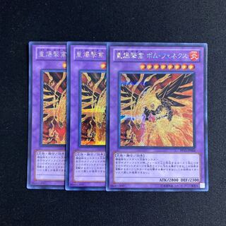 g120 重爆撃禽 ボム・フェネクス シークレットレア 3枚セット 遊戯王 トレトレ