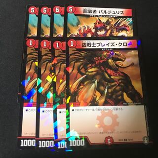 【最安値】ブレイズクロー　バルチュリス　4枚