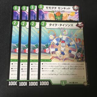 【最安値】　タイクタイソンズ　モモダチモンキッド　4枚